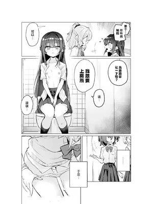 [きんだーがーでん (としぞう)] クラスメイト♀が私のことエロい目で見てたんだけどっ!？｜班上的女同学一直在用色色的眼神看我来着！？ [白杨汉化组]_0007
