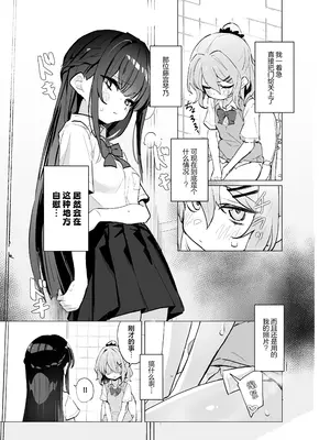 [きんだーがーでん (としぞう)] クラスメイト♀が私のことエロい目で見てたんだけどっ!？｜班上的女同学一直在用色色的眼神看我来着！？ [白杨汉化组]_0008