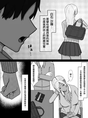[さはく] 学校一のギャルに負ける担任の僕 [中國翻訳]_0004