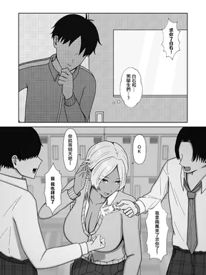 [さはく] 学校一のギャルに負ける担任の僕 [中國翻訳]_0005