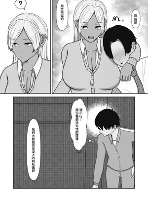 [さはく] 学校一のギャルに負ける担任の僕 [中國翻訳]_0006
