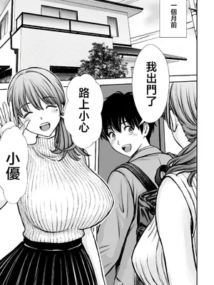 [たろバウム] 僕のかーちゃんがひきこもりニートデブ兄貴の性処理オナホになっていた話2｜我的媽媽淪為家裡蹲肥宅大哥的性處理飛機杯的故事2 [中国翻訳] [無修正]_0005