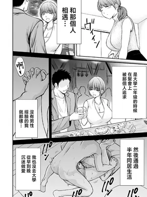 [たろバウム] 僕のかーちゃんがひきこもりニートデブ兄貴の性処理オナホになっていた話2｜我的媽媽淪為家裡蹲肥宅大哥的性處理飛機杯的故事2 [中国翻訳] [無修正]_0008