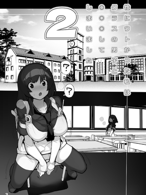 [ろくもんせん改め (たまはがね)] 性にウトかった私はクラスの男子と○○○してしまいました。2 [中国翻訳] [DL版]_0003