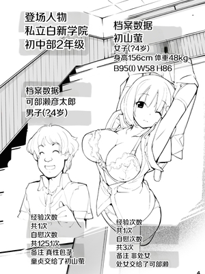 [ろくもんせん改め (たまはがね)] 性にウトかった私はクラスの男子と○○○してしまいました。2 [中国翻訳] [DL版]_0004