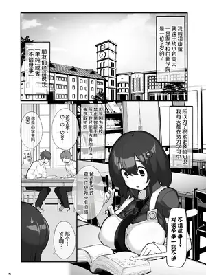 [ろくもんせん改め (たまはがね)] 性にウトかった私はクラスの男子と○○○してしまいました。2 [中国翻訳] [DL版]_0005