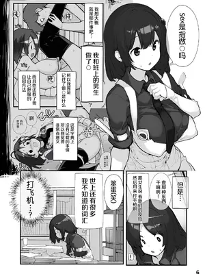 [ろくもんせん改め (たまはがね)] 性にウトかった私はクラスの男子と○○○してしまいました。2 [中国翻訳] [DL版]_0006
