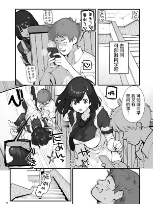 [ろくもんせん改め (たまはがね)] 性にウトかった私はクラスの男子と○○○してしまいました。2 [中国翻訳] [DL版]_0007