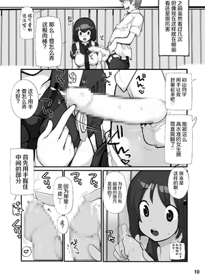 [ろくもんせん改め (たまはがね)] 性にウトかった私はクラスの男子と○○○してしまいました。2 [中国翻訳] [DL版]_0010