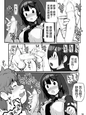 [ろくもんせん改め (たまはがね)] 性にウトかった私はクラスの男子と○○○してしまいました。2 [中国翻訳] [DL版]_0012