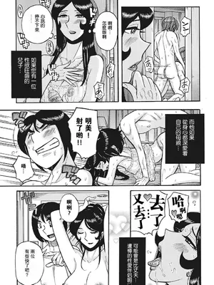 [児島未生] 母肉交歓会 後編 (雌母乱交 完全版) [母系戰士出品·瓜皮漢化·萌夢星君發佈]_0007