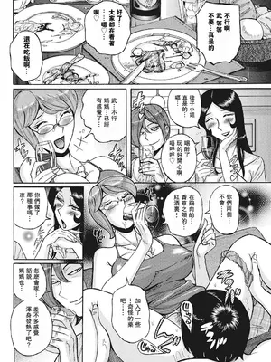 [児島未生] 母肉交歓会 後編 (雌母乱交 完全版) [母系戰士出品·瓜皮漢化·萌夢星君發佈]_0010