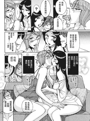 [児島未生] 母肉交歓会 後編 (雌母乱交 完全版) [母系戰士出品·瓜皮漢化·萌夢星君發佈]_0012