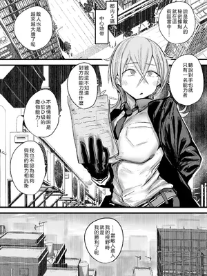 [虹色ぐいん亭 (虹色ぐいん)] 敗北したS級能力者が操られて性処理便器堕ち [中国翻訳]_0003