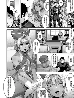 [関サバト (作)] 褐色の天使？｜褐色的天使？ [瑞树汉化组] [DL版]_0006