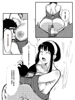 [Hoipyon] SPY×FAMILY 寝取られ - ヨル・フォージャー [繁體中文]_0007
