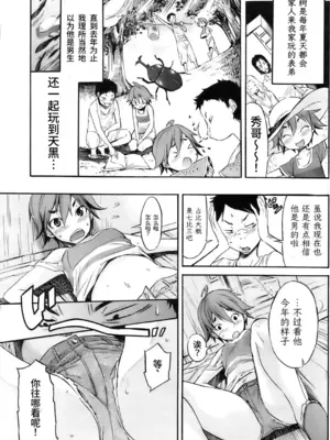 [D.P] Boy Meets Girl！ (コミックホットミルク 2009年10月号) ｜男孩遇见女孩! [易碎品个人汉化]_0003
