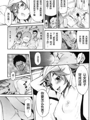 [D.P] Boy Meets Girl！ (コミックホットミルク 2009年10月号) ｜男孩遇见女孩! [易碎品个人汉化]_0007