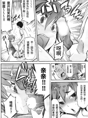 [D.P] Boy Meets Girl！ (コミックホットミルク 2009年10月号) ｜男孩遇见女孩! [易碎品个人汉化]_0008
