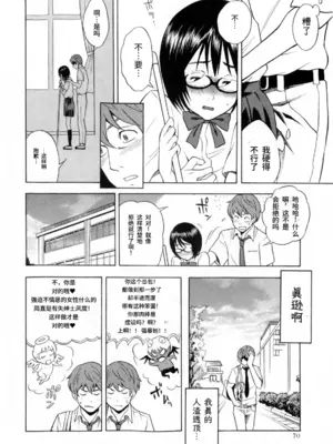 [しでん晶] となりの和久井さん (コミックマショウ 2010年7月号) ｜邻座的和久井同学 [易碎品个人汉化]_0006