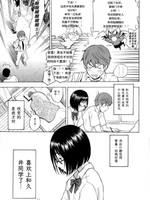 [しでん晶] となりの和久井さん (コミックマショウ 2010年7月号) ｜邻座的和久井同学 [易碎品个人汉化]_0007
