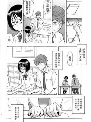 [しでん晶] となりの和久井さん (コミックマショウ 2010年7月号) ｜邻座的和久井同学 [易碎品个人汉化]_0008