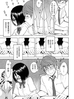 [しでん晶] となりの和久井さん (コミックマショウ 2010年7月号) ｜邻座的和久井同学 [易碎品个人汉化]_0009