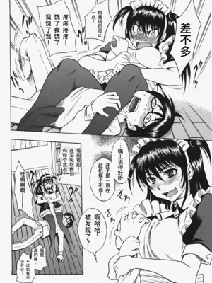 [しでん晶] ガルデレ (コミック マショウ 2007年11月号)  [易碎品个人汉化]_0008
