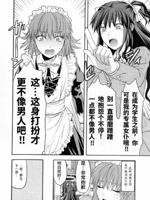 [柚木N'] 忠犬MAID (コミック・マショウ 2010年7月号) [易碎品个人汉化]_0002