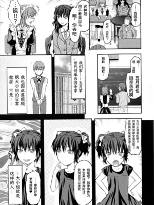 [柚木N'] 忠犬MAID (コミック・マショウ 2010年7月号) [易碎品个人汉化]_0003