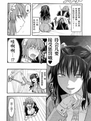 [柚木N'] 忠犬MAID (コミック・マショウ 2010年7月号) [易碎品个人汉化]_0006