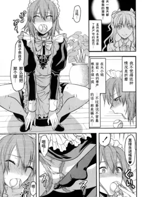 [柚木N'] 忠犬MAID (コミック・マショウ 2010年7月号) [易碎品个人汉化]_0007