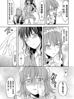 [柚木N'] 忠犬MAID (コミック・マショウ 2010年7月号) [易碎品个人汉化]_0011