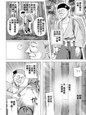 [ノラネコノタマ (雪野みなと)] なよ竹かぐやのひめごと [DL版](機翻+潤色)_003
