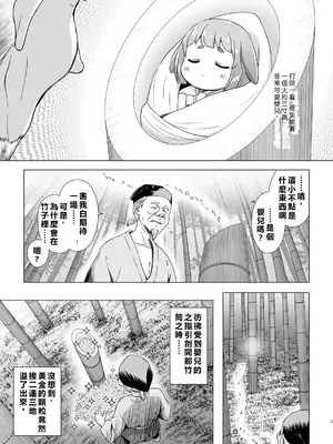 [ノラネコノタマ (雪野みなと)] なよ竹かぐやのひめごと [DL版](機翻+潤色)_004