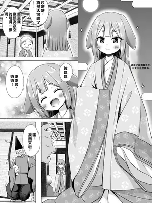 [ノラネコノタマ (雪野みなと)] なよ竹かぐやのひめごと [DL版](機翻+潤色)_006