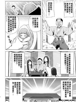 [ノラネコノタマ (雪野みなと)] なよ竹かぐやのひめごと [DL版](機翻+潤色)_005