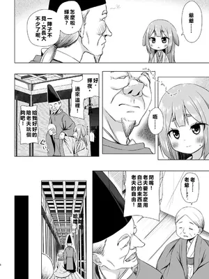 [ノラネコノタマ (雪野みなと)] なよ竹かぐやのひめごと [DL版](機翻+潤色)_007