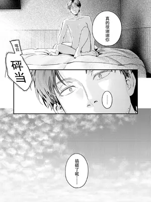 [楝蛙] 湯気のむこう (COMIC 快楽天 2026年9月号) [DL版]【个人渣翻】_007