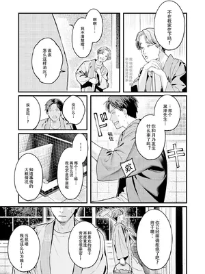 [楝蛙] 湯気のむこう (COMIC 快楽天 2026年9月号) [DL版]【个人渣翻】_009