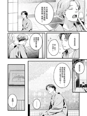 [楝蛙] 湯気のむこう (COMIC 快楽天 2026年9月号) [DL版]【个人渣翻】_010