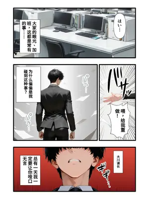 [性癖解放区リビドガル] パワハラ人妻上司 復讐NTR調教 〜弱みを握られて言いなりに〜 [ai翻譯]_004
