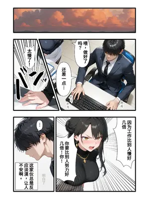 [性癖解放区リビドガル] パワハラ人妻上司 復讐NTR調教 〜弱みを握られて言いなりに〜 [ai翻譯]_005