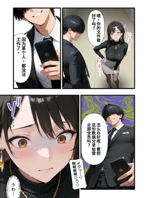 [性癖解放区リビドガル] パワハラ人妻上司 復讐NTR調教 〜弱みを握られて言いなりに〜 [ai翻譯]_009