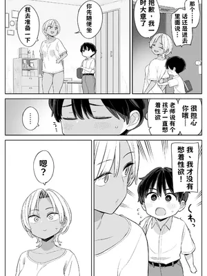 [ひぐま屋] 転校したら性処理ボランティアのお姉さんのお世話になることになった話 AI翻译_004