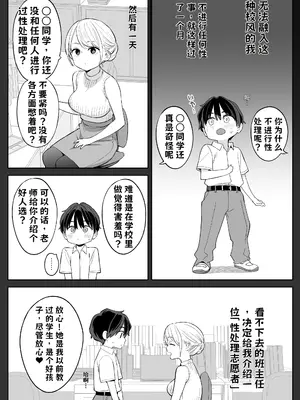 [ひぐま屋] 転校したら性処理ボランティアのお姉さんのお世話になることになった話 AI翻译_006
