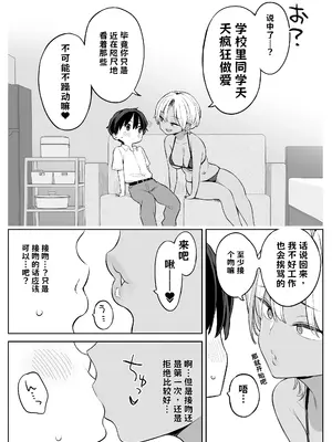 [ひぐま屋] 転校したら性処理ボランティアのお姉さんのお世話になることになった話 AI翻译_010