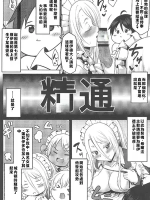 (C106) [想詰め (串カツ孔明)] 想詰めBOX 55 (転生したら第七王子だったので、気ままに魔術を極めます) [紫幻漢化]_006