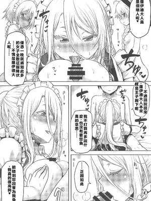 (C106) [想詰め (串カツ孔明)] 想詰めBOX 55 (転生したら第七王子だったので、気ままに魔術を極めます) [紫幻漢化]_011