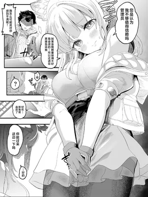 [ゆにおんばすと (かずたろ)] 終末地の過ごし方 (アークナイツ： エンドフィールド)｜终末地的工作日常 [白杨汉化组] [DL版]_0012
